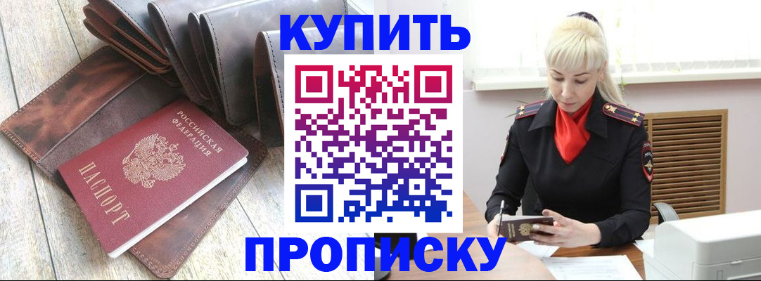 прописка штамп в Сергаче